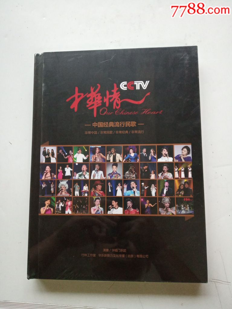cctv中华情一中国经典流行民歌4dvd