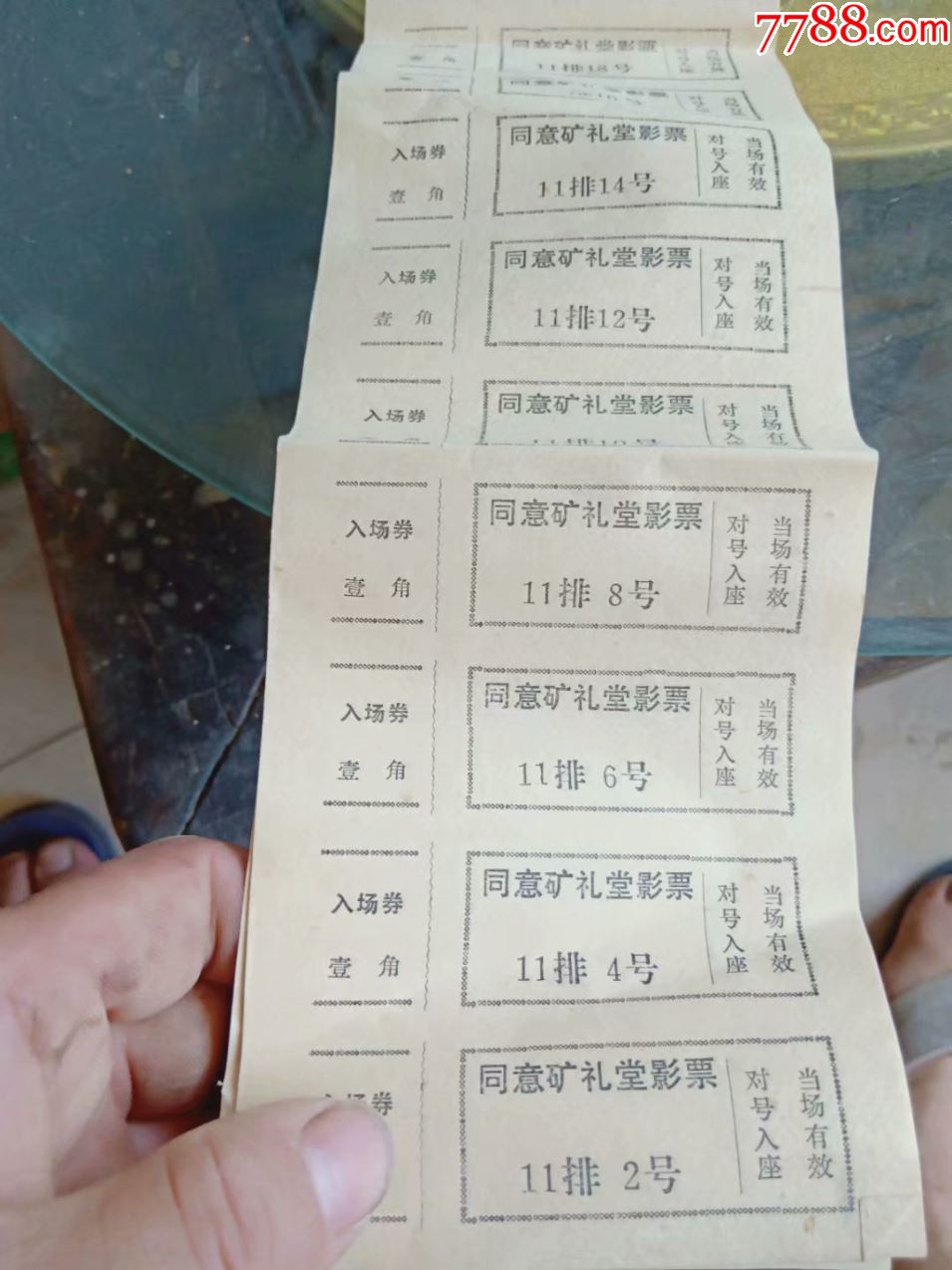 怀旧老电影票5张