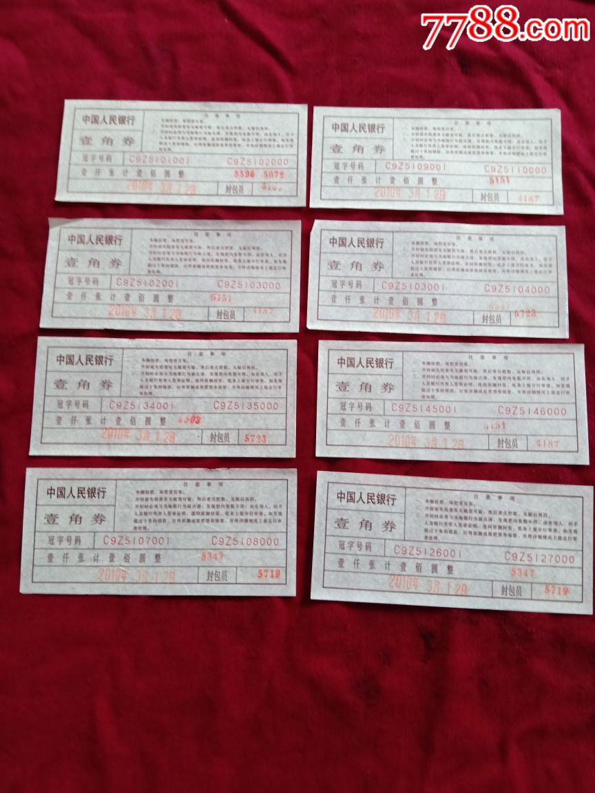 人民币封签豆角