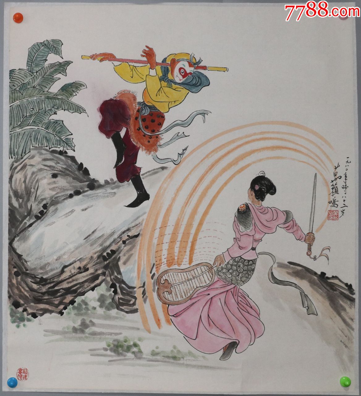 世界动画大师【万籁鸣】孙悟空大战铁扇公主真迹