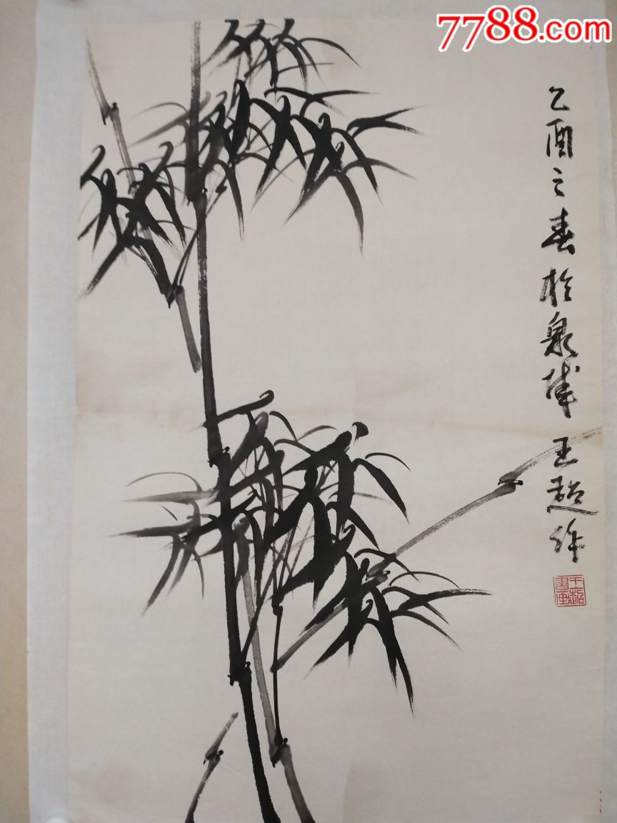 著名画家王超老师精品竹子尺寸7046文人精品墨竹局部有黄水印
