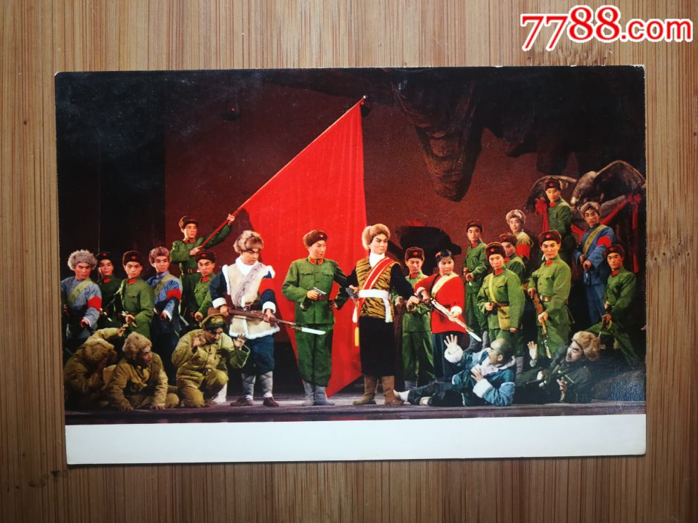 革命现代京剧智取威虎山12明信片1970年外文版