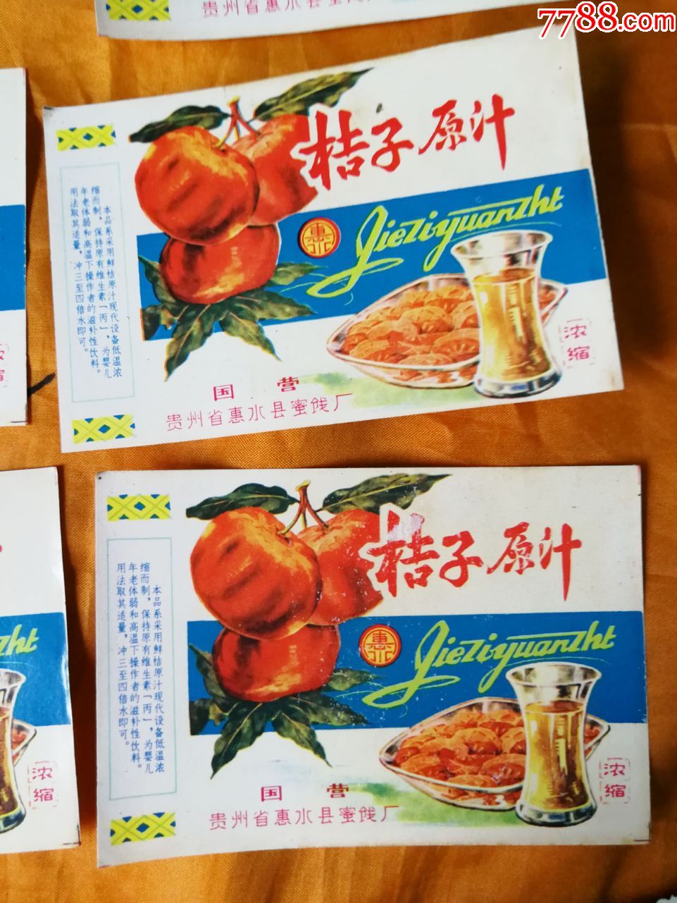80年代./贵州(桔子原汁)六张._罐头/食品标【童年怀旧书屋】_第2张