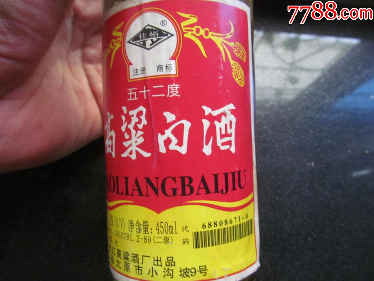 1996年52度高粱白酒两瓶,一起拍,没有跑酒,酒呈乳黄色了,快递30元