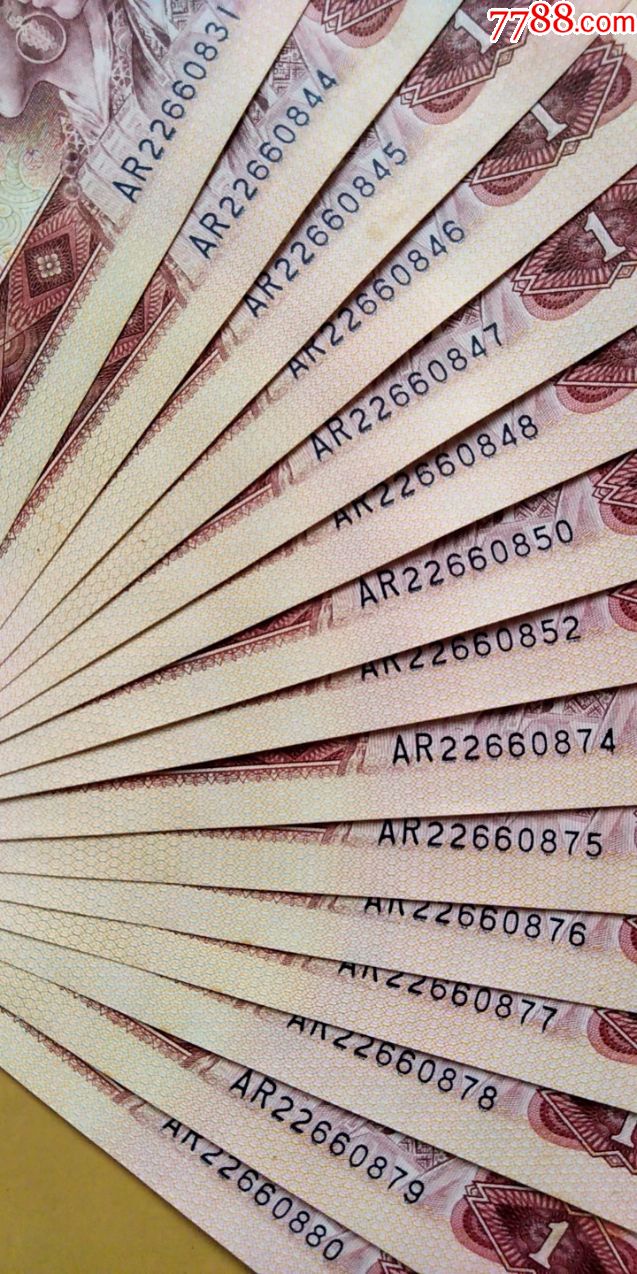 四版801早期珍稀ar冠字号