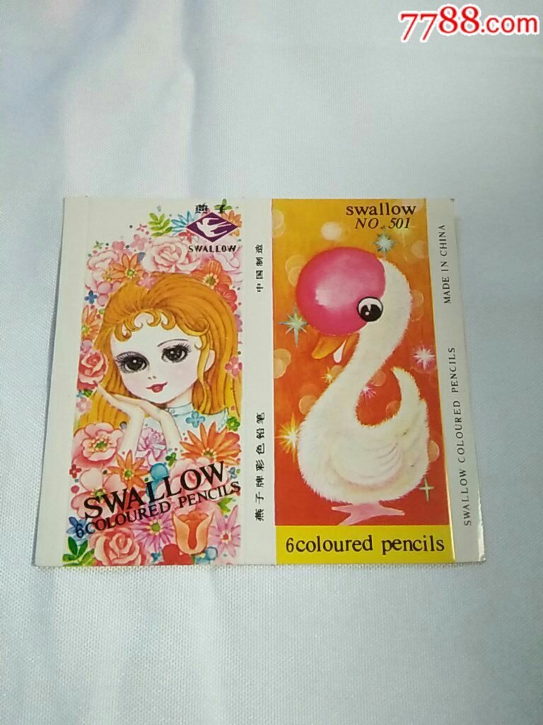 燕子牌彩色铅笔