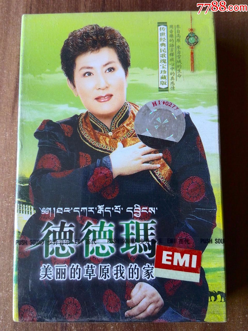 未拆封蒙古族歌唱家德德玛专辑美丽的草原我的家