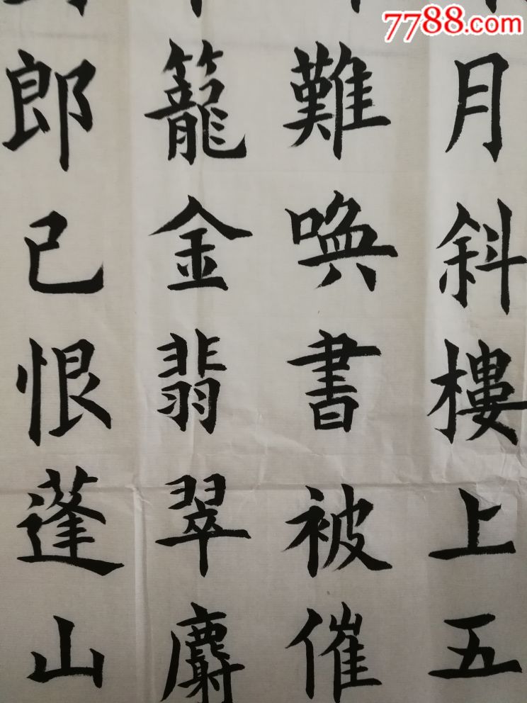 荊向海精品書法100×50保真包退,佳作可藏!