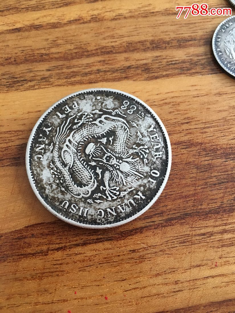 北洋造光绪元宝-价格:1500元-au20627575-银元/机制银币 -加价-7788