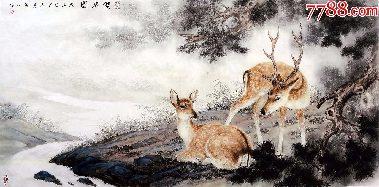 天来堂中书协名家刘圻四尺双鹿图