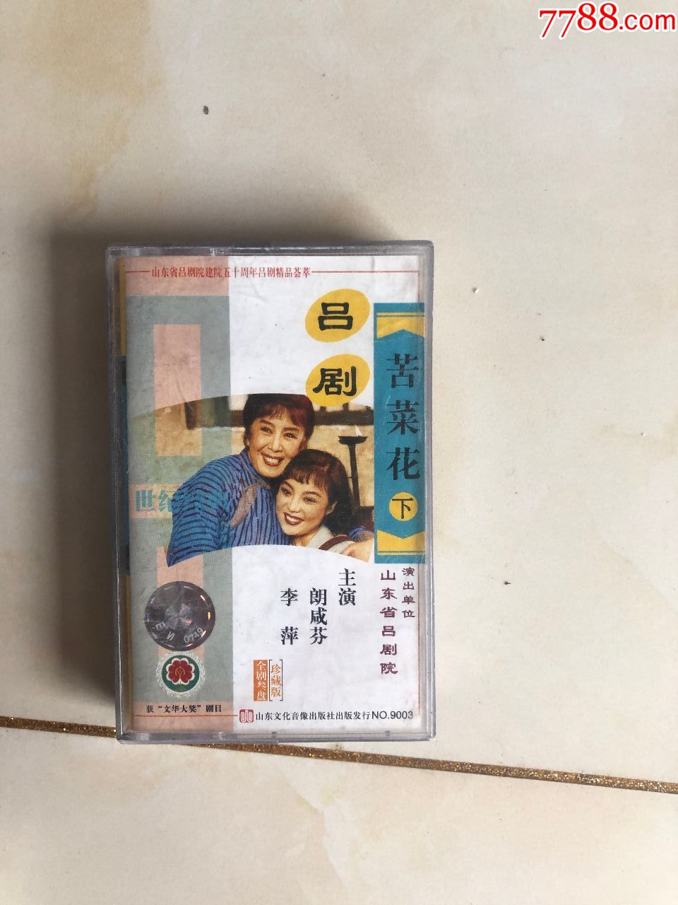 5品99豫剧《赵匡胤哭头》①②红脸王唱腔精选磁带两盒(末拆)￥129.