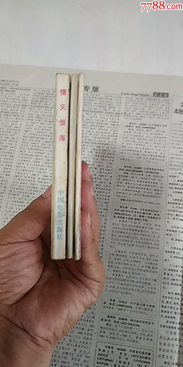 情天恨海_價格20元【芍花連藏】_第3張_