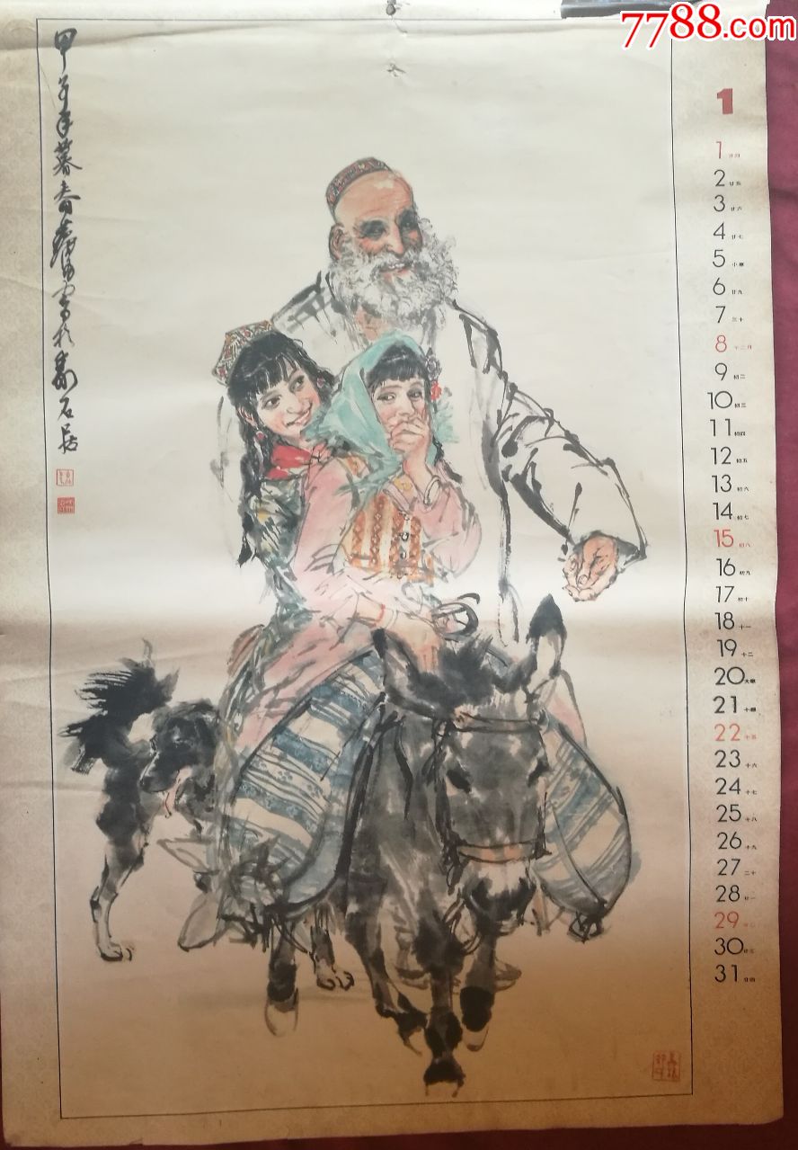 1988年12月十三張,,,名家黃胄作品選,,,人物畫掛曆