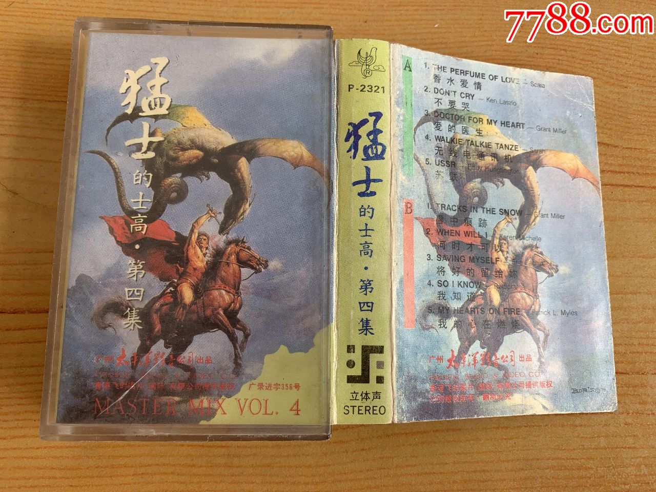 猛士的士高第四集