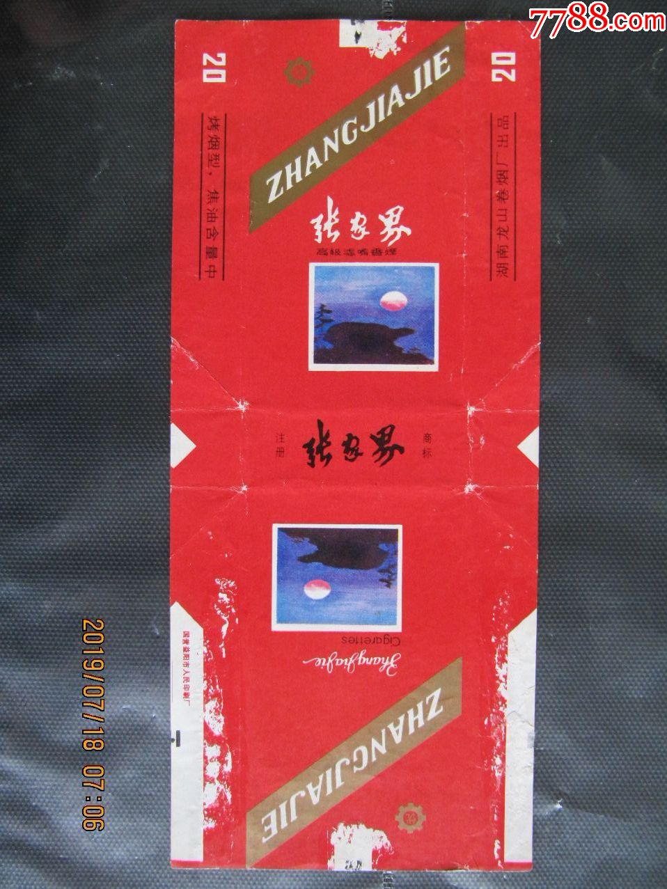 张家界拆包标100s