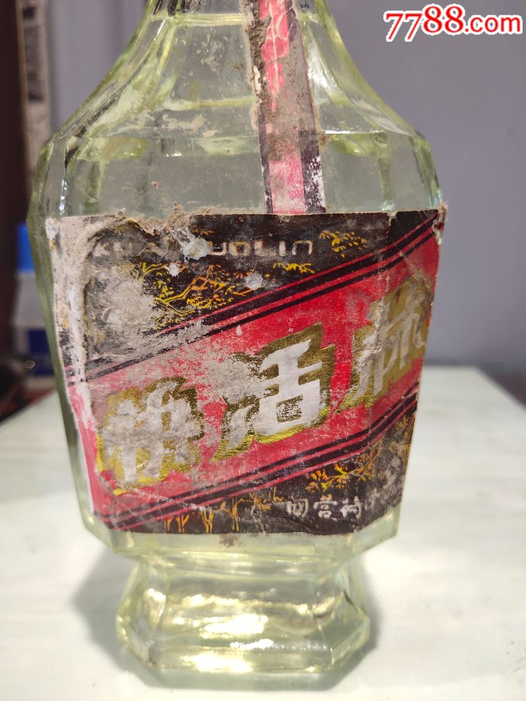 90年代快活林酒.