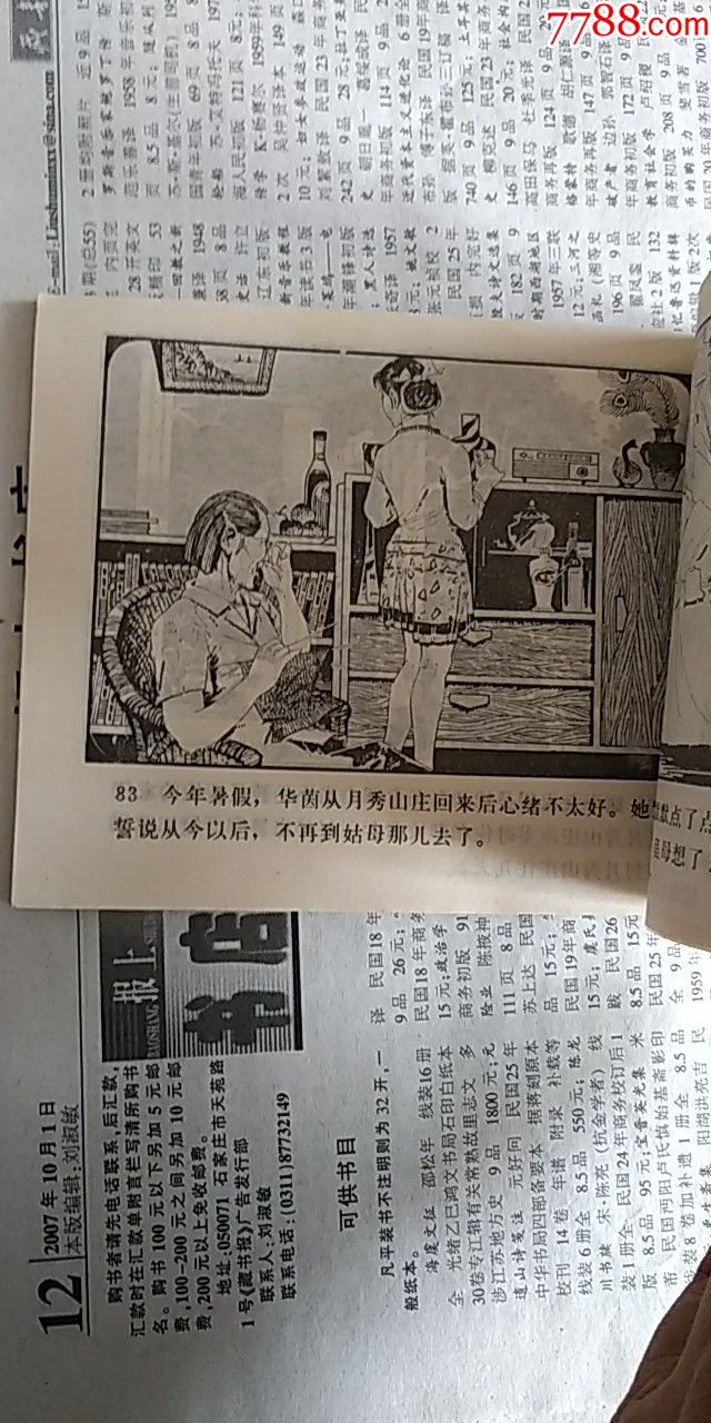 越秀山下的陰影_價格20元【芍花連藏】_第3張_