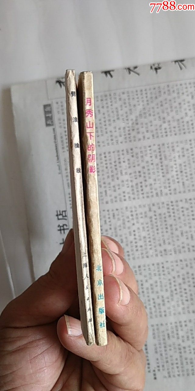 越秀山下的陰影_價格20元【芍花連藏】_第4張_