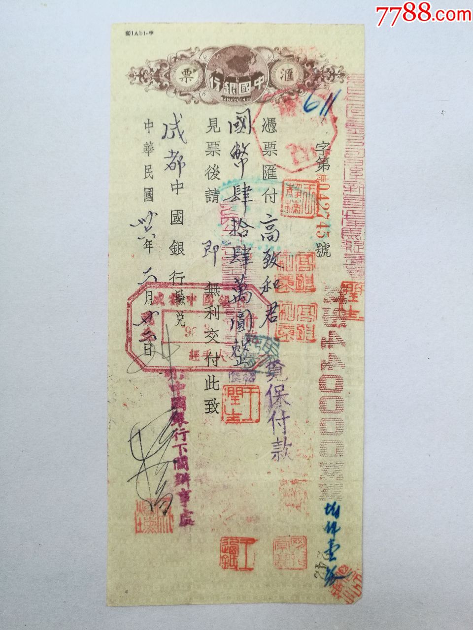 1947年中国银行汇票昆明下关