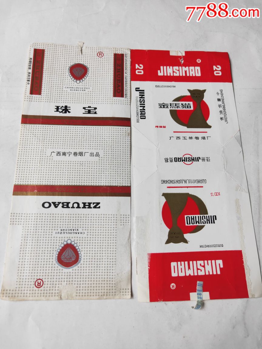 珠宝金丝猫2枚合售