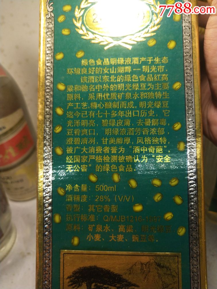 明绿液