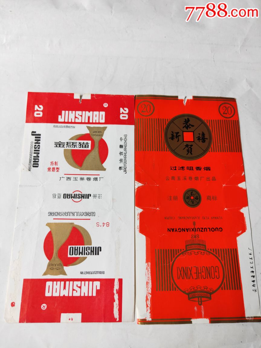 金丝猫恭贺新禧2枚合售