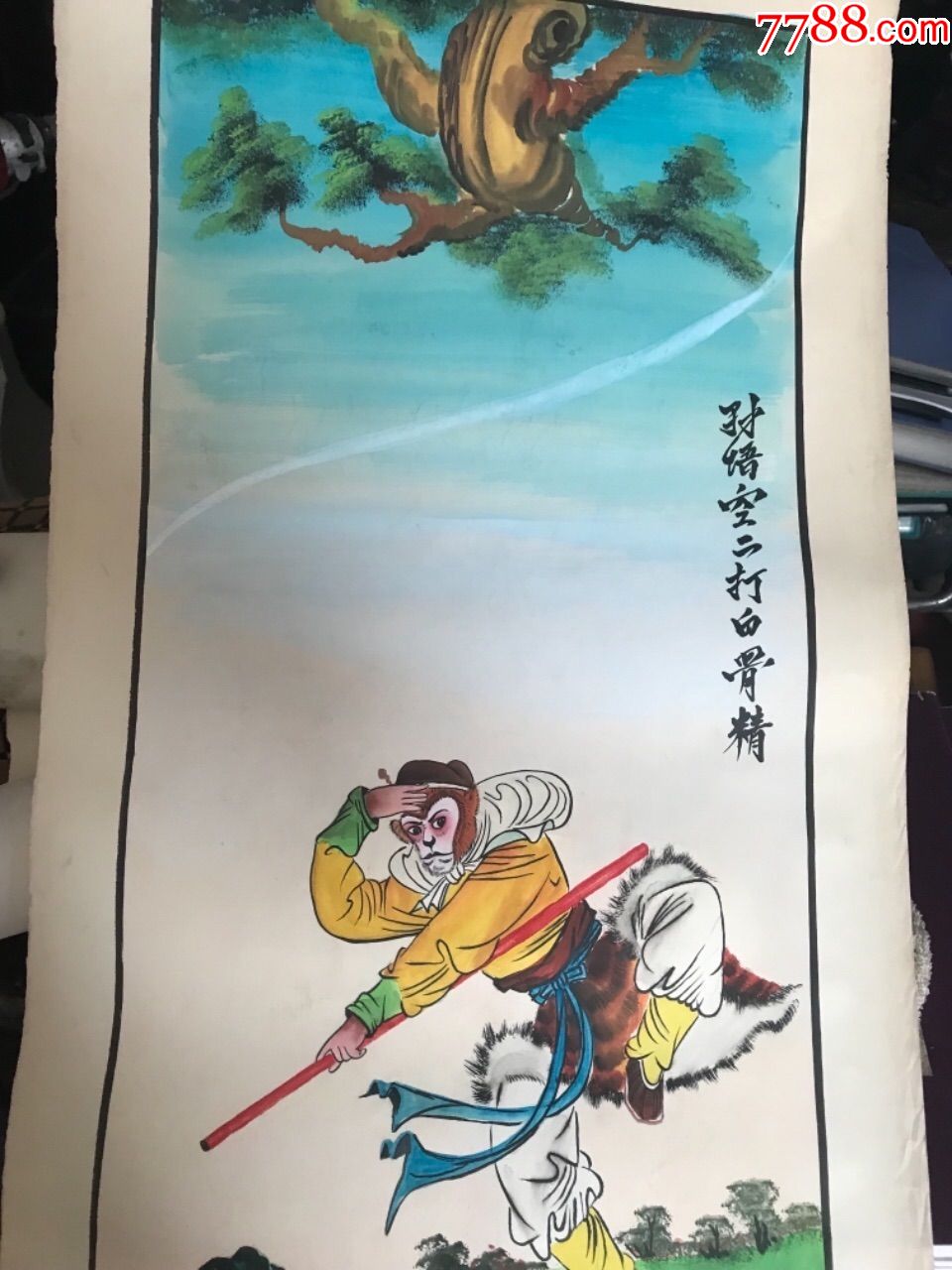 77年作孙悟空三打白骨精(四条屏)水粉原作-水粉/水彩原画-7788徽章