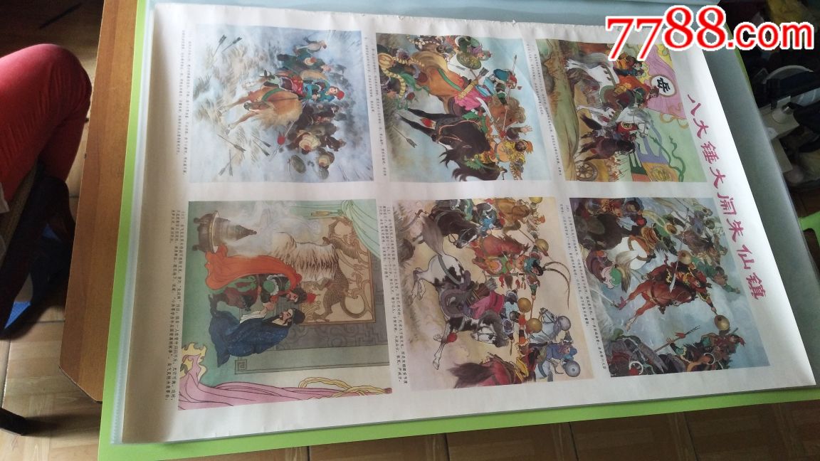 八大锤大闹朱仙镇1981年