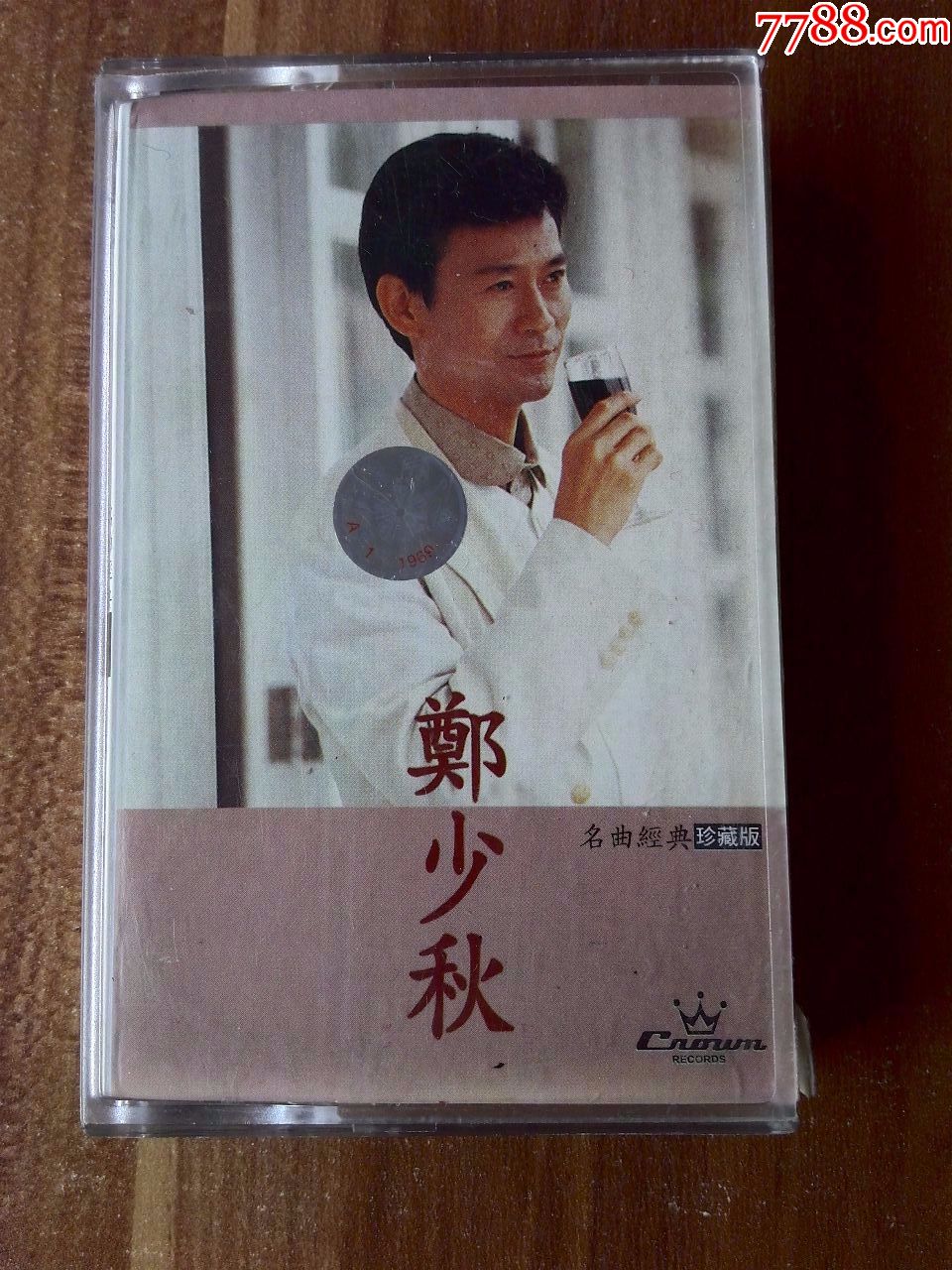 郑少秋名曲经典专辑娱乐唱片提供