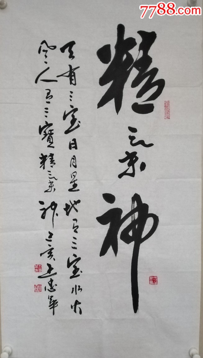 著名书法家王忠华老师精品书法尺寸10053欢迎捡漏