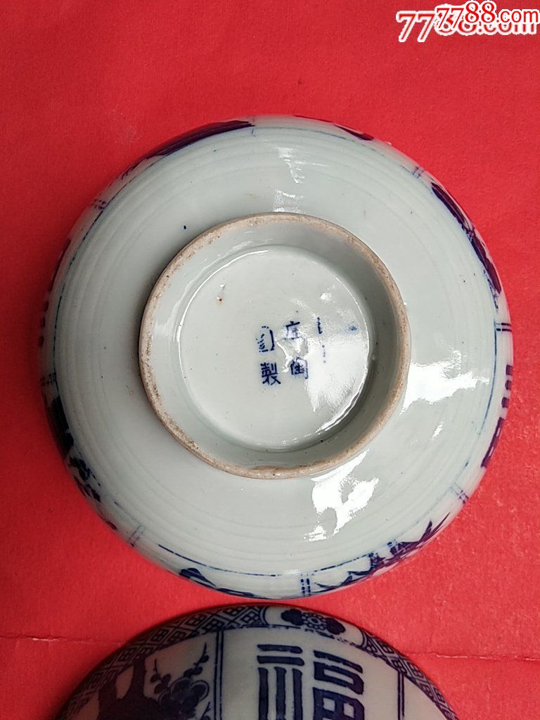民国有底款"梅兰菊竹"福寿青花碗,青花瓷_第11张