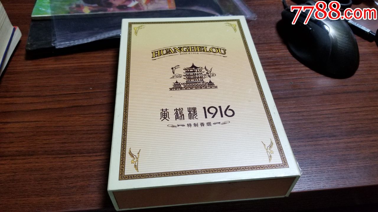 黄鹤楼1916特别香烟盒一个