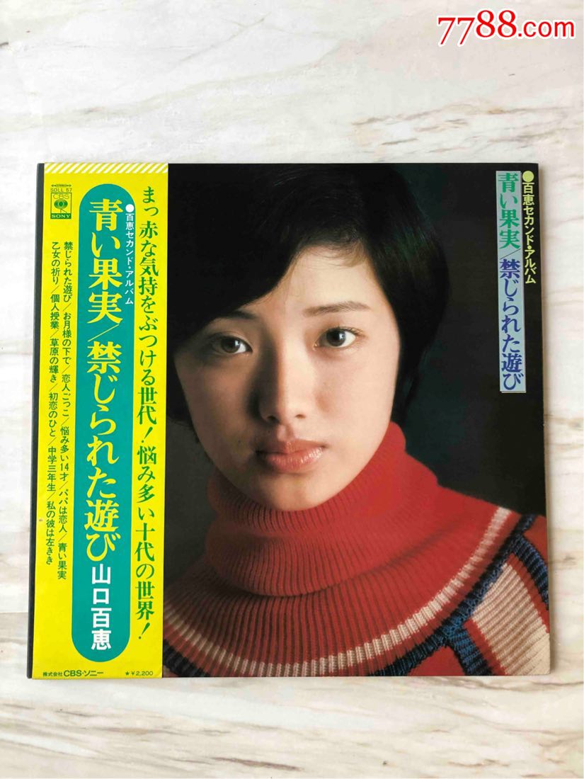 33转12寸山口百惠青的果实大幅写真海报