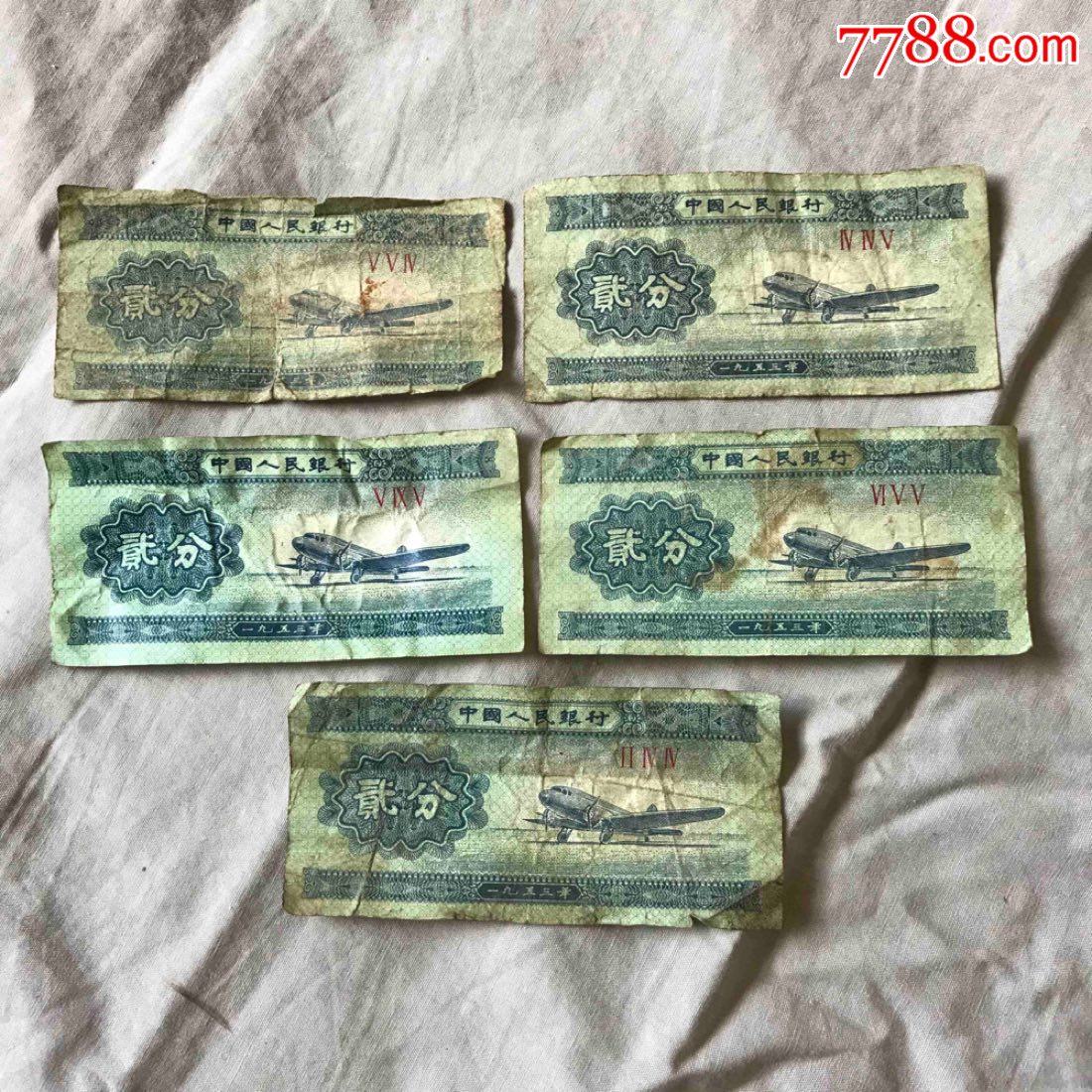 二分纸币(号码不同看图)_人民币_东北书店【7788收藏__收藏热线】