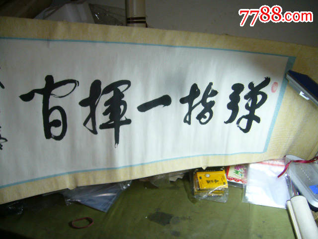 书法作品弹指一挥间19