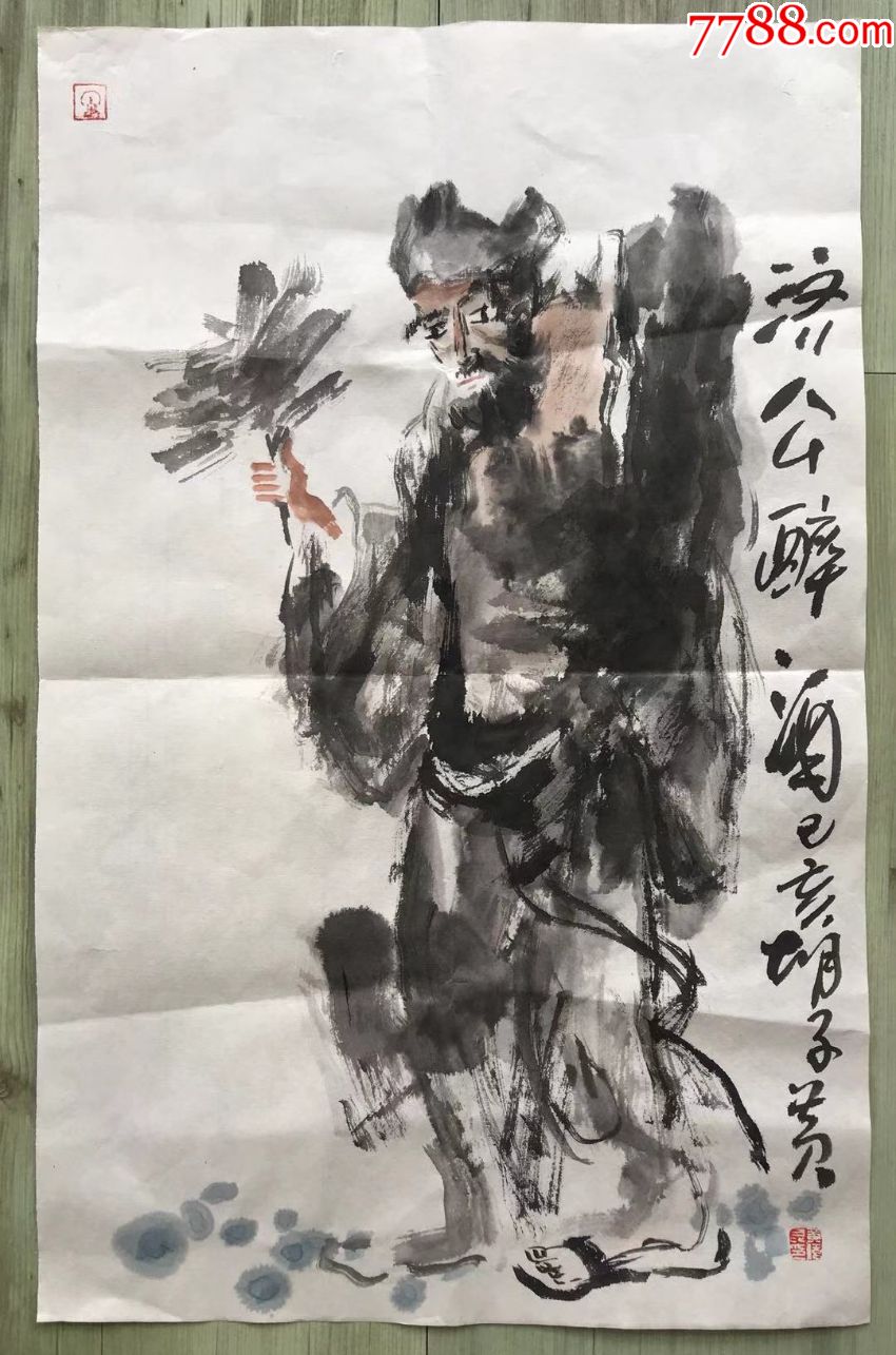 胡子黄老师《济公醉酒图》人物作品