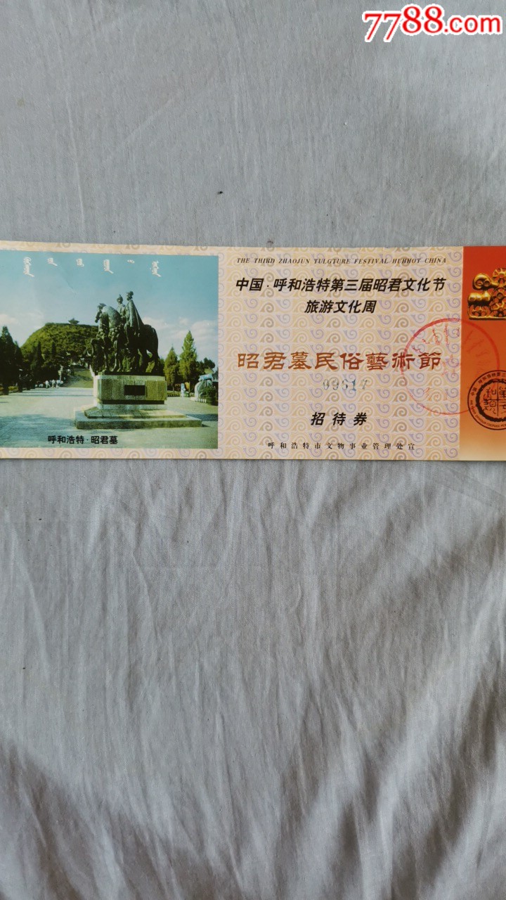 呼和浩特第三届昭君文化节旅游文化周—昭君墓民俗艺术节