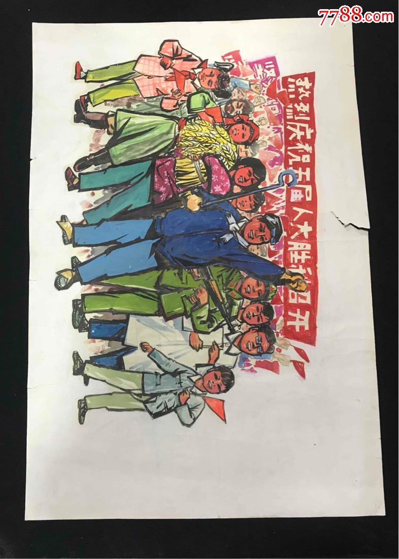 热烈庆祝五届人大胜利召开(手绘稿)_年画/宣传画【留连忘返】_第2张