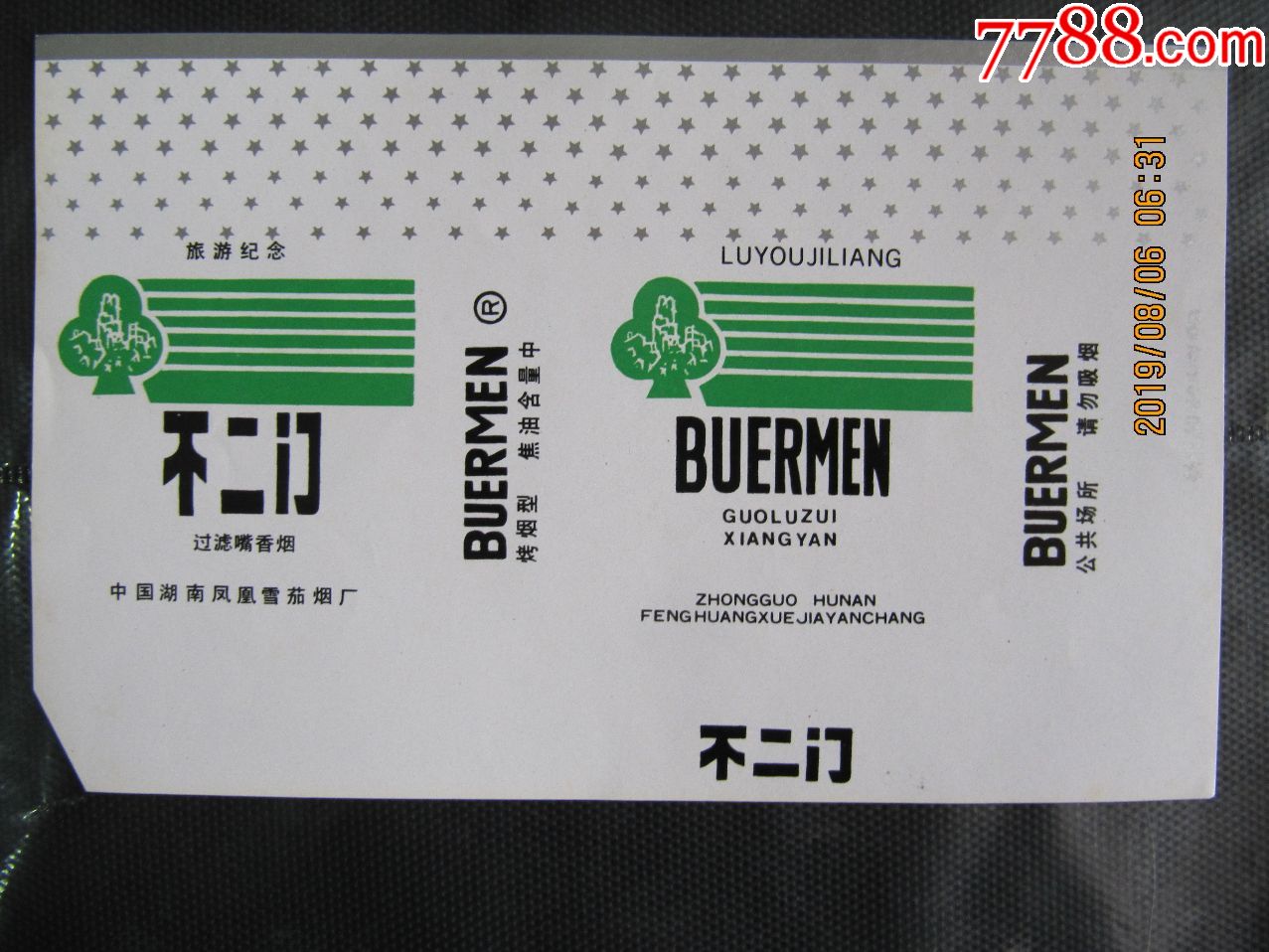 不二门3新标右边无警语右下拼音不同