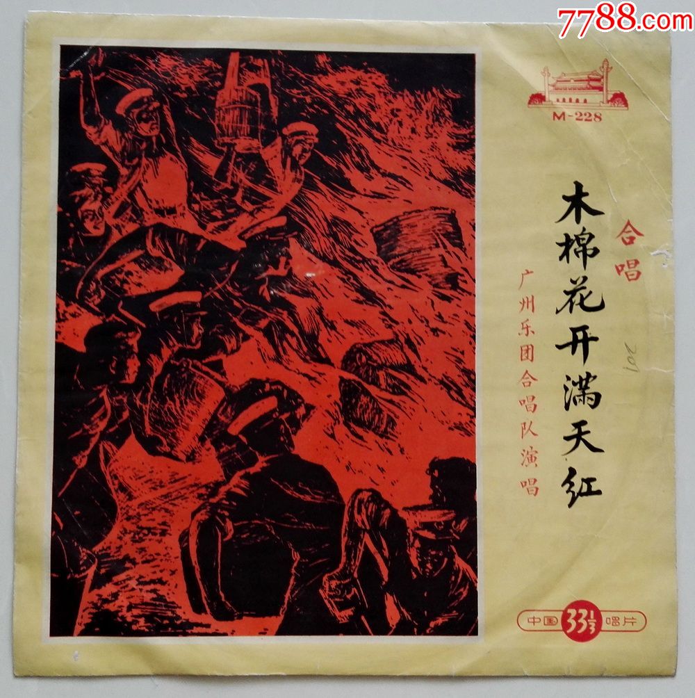 m0228木棉花开满天红