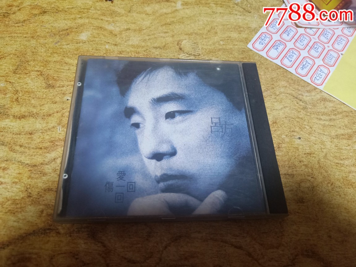 吕方-爱一回伤一回,没有光盘__【7788收藏__收藏热线】
