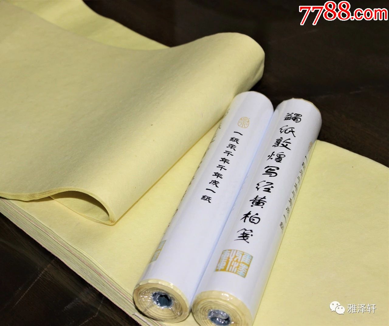 蠲纸敦煌写经黄柏笺(21×93cm10张/筒)_信纸_雅泽轩温州皮纸【7788收藏__收藏热线】