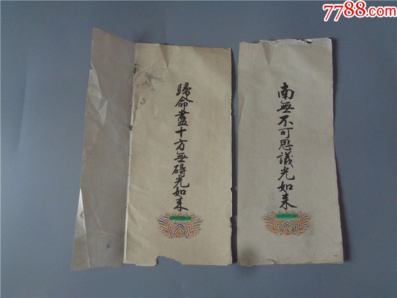 5品99民国时期南海普陀山路引宝图画$7509品99民国二十年济南道院