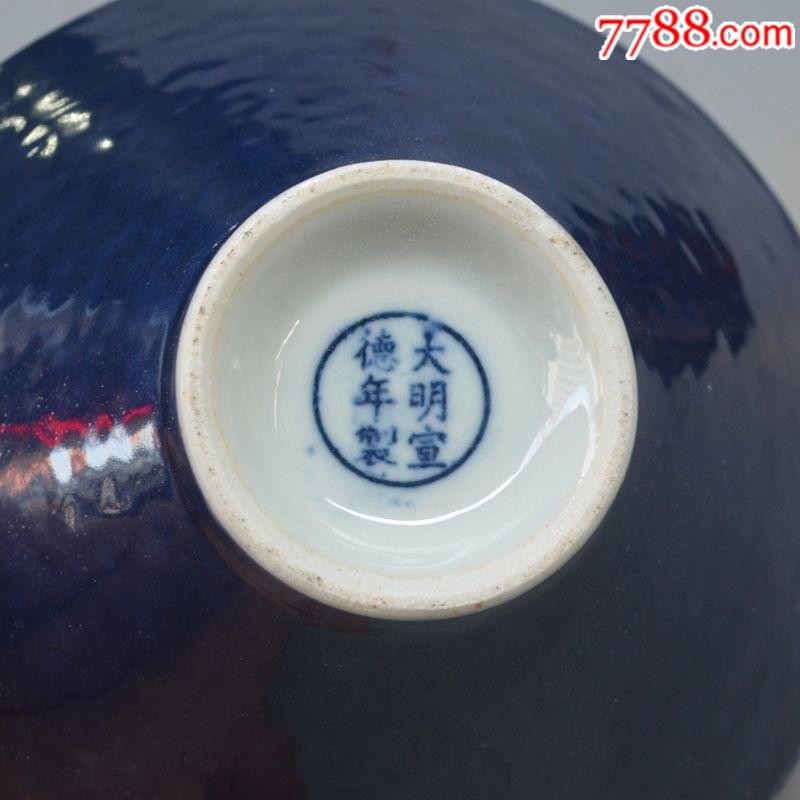 仿古大明宣德斗彩斗笠碗_价格188元【鄂深书局】_第1张