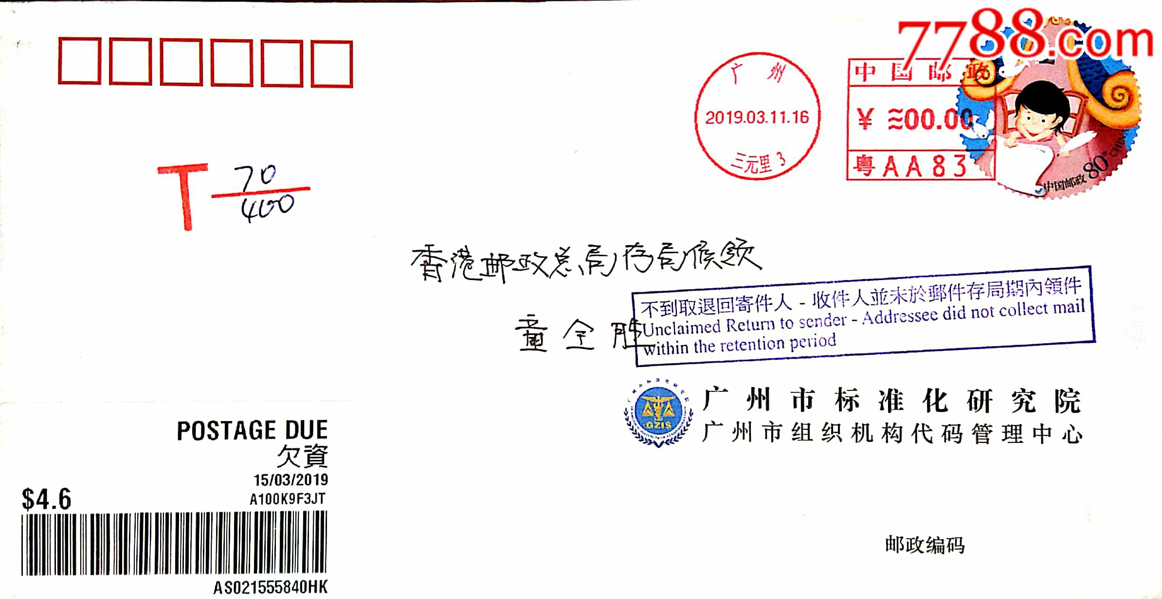 pf210《书信》0邮资机销资欠资寄香港-信封/实寄封-7788收藏__收藏