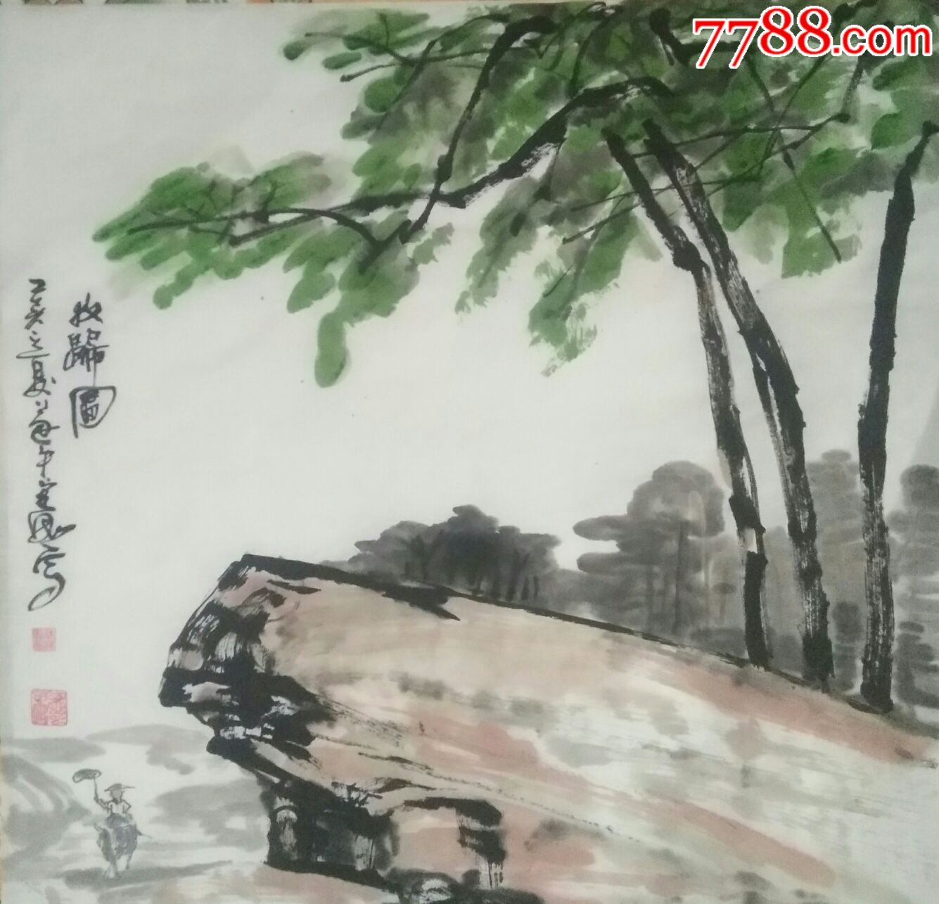 刘文西￥19品99临摹名家~程十发￥19品99临摹名家~李苦禅￥19品