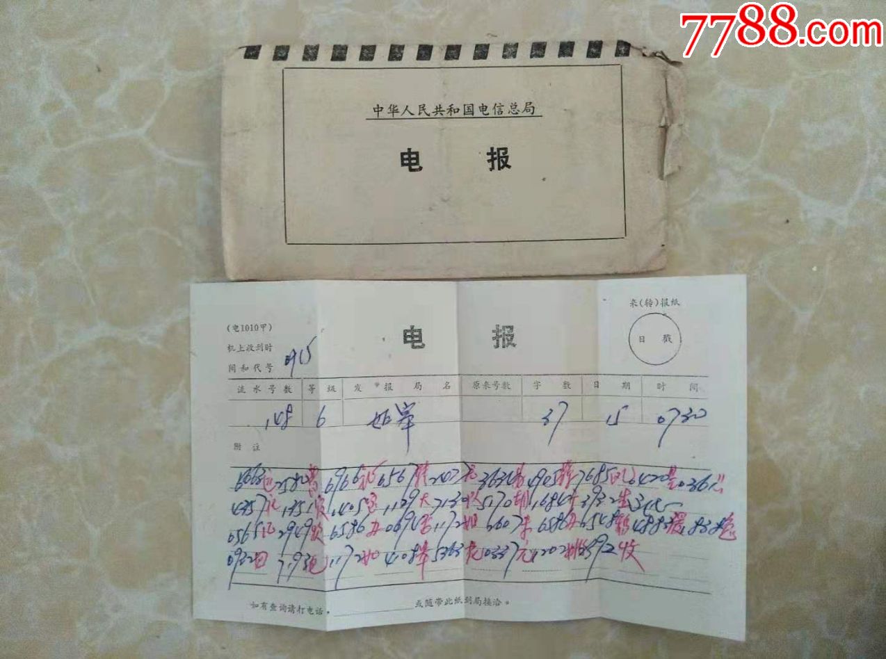 什么的电报(什么的电报什么的电话什么的点唱机)