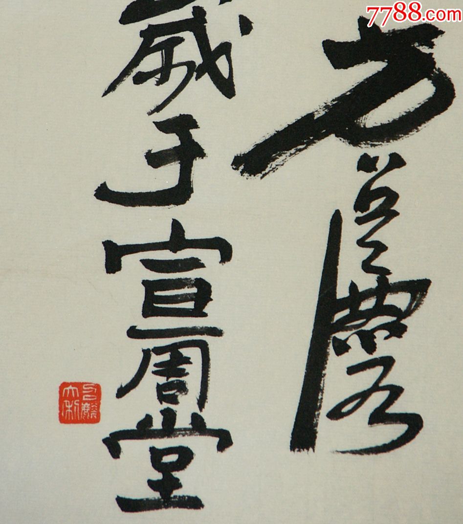 【方召麐】江蘇無錫人當代傑出國畫大師書法家書法真跡_價格598元_第5