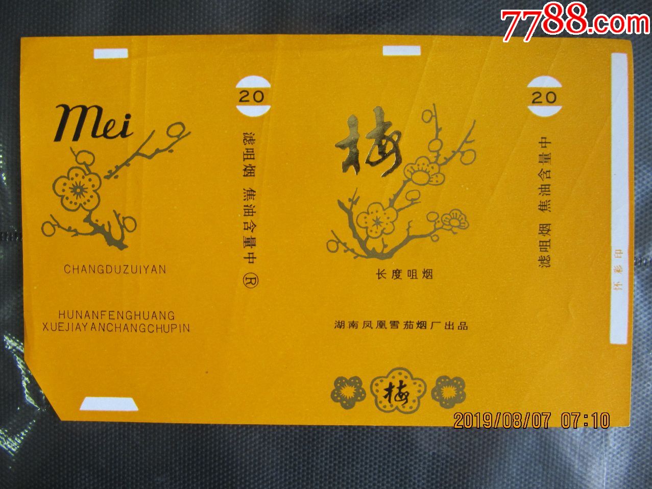 梅(1)新标,无条码_价格3元【浙江东南烟标阁】_第1张