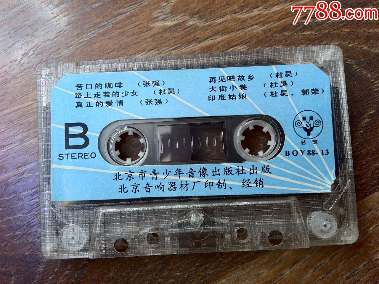 八十年代歌曲专辑《大冲击(3)》_磁带/卡带_追梦曾经【7788收藏__收藏